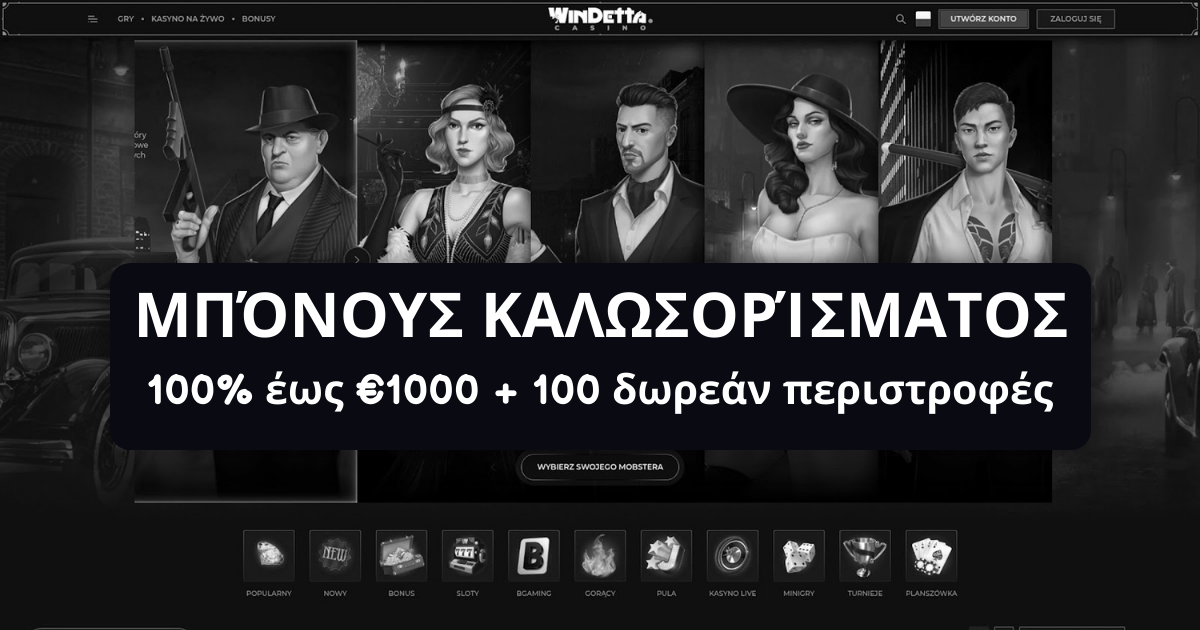 Windetta Casino Ελλάδα